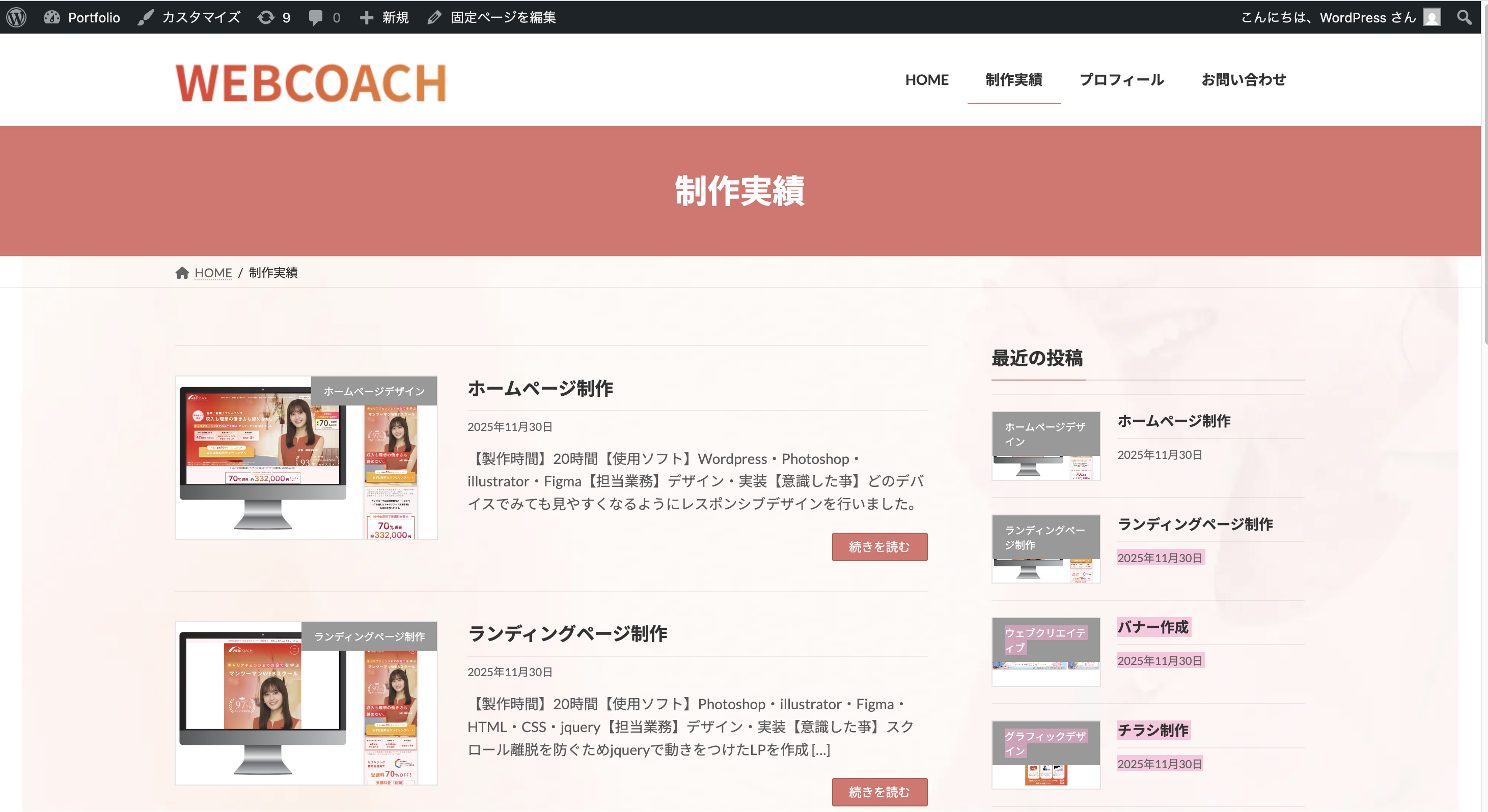 WordPress 課題1